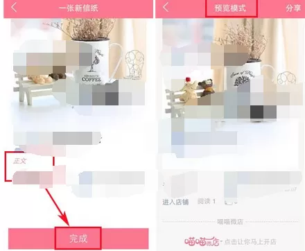 如何使用喵喵微店碎碎念?喵喵微店碎碎念的使用方法