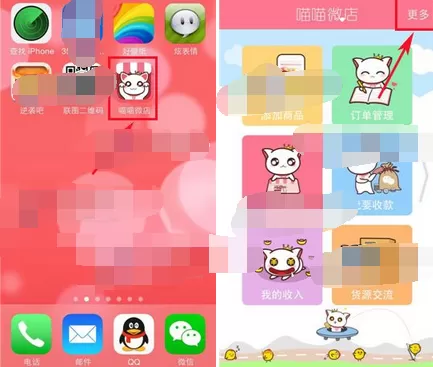 如何在喵喵微店中添加银行卡?在喵喵微店中添加银行卡的方法