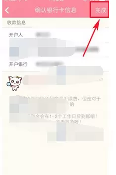 如何在喵喵微店中添加银行卡?在喵喵微店中添加银行卡的方法