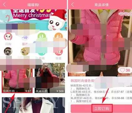 怎么在喵喵微店中购买商品?在喵喵微店中购买商品的方法