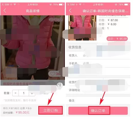 怎么在喵喵微店中购买商品?在喵喵微店中购买商品的方法