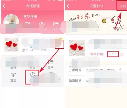 在喵喵微店中设置商品秒杀的具体操作