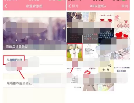 如何在喵喵微店设置店铺背景图?喵喵微店设置店铺背景图的步骤