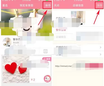 如何在喵喵微店设置店铺背景图?喵喵微店设置店铺背景图的步骤