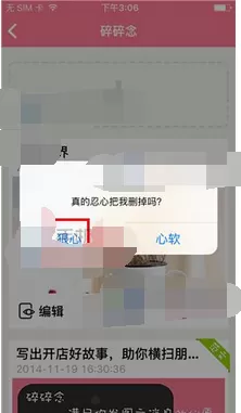 如何删除喵喵微店碎碎念?喵喵微店碎碎念的删除方法
