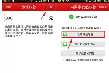 怎么在微店中使用微信收款?在微店中使用微信收款的方法