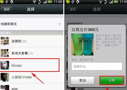 怎么在微店中使用微信收款?在微店中使用微信收款的方法