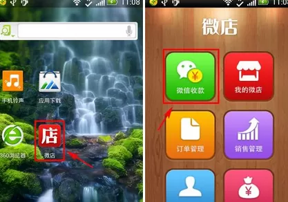 怎么在微店中使用微信收款？在微店中使用微信收款的方法