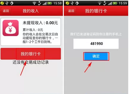 在微店中修改绑定提现银行卡的具体操作
