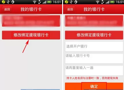 在微店中修改绑定提现银行卡的具体操作