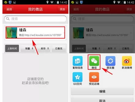 如何将微店分享到微信?微店分享到微信的具体操作