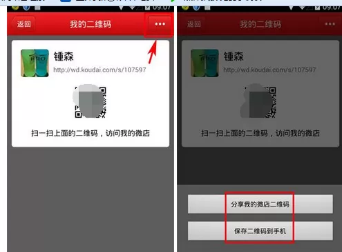 怎么制作微店二维码?微店二维码制作的方法