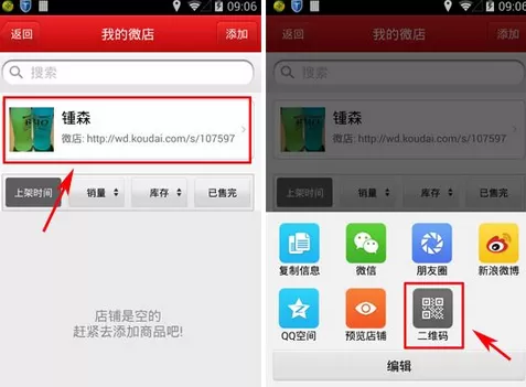 怎么制作微店二维码?微店二维码制作的方法
