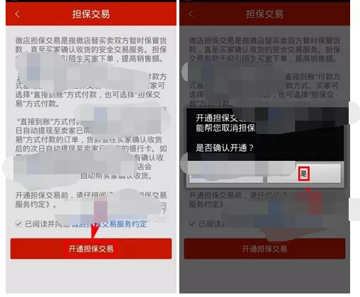 怎么在微店中开通担保交易认证?微店开通担保交易认证的方法