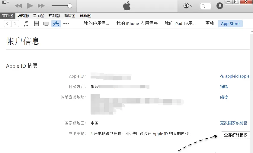 itunes如何取消对电脑的授权?取消对电脑的授权的方法