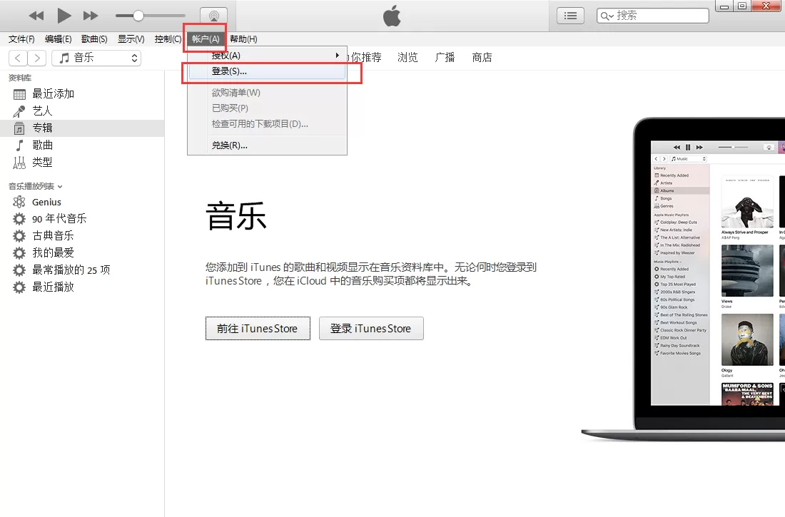 itunes如何取消对电脑的授权？取消对电脑的授权的方法