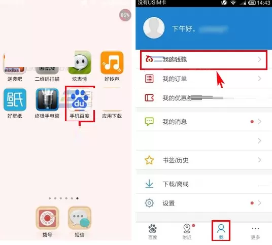 百度钱包如何充值?百度钱包充值教程