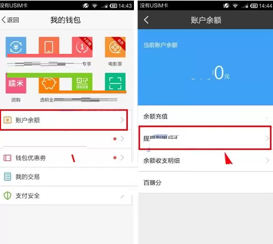 百度钱包如何提现?百度钱包提现的方法