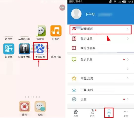 百度钱包如何提现?百度钱包提现的方法