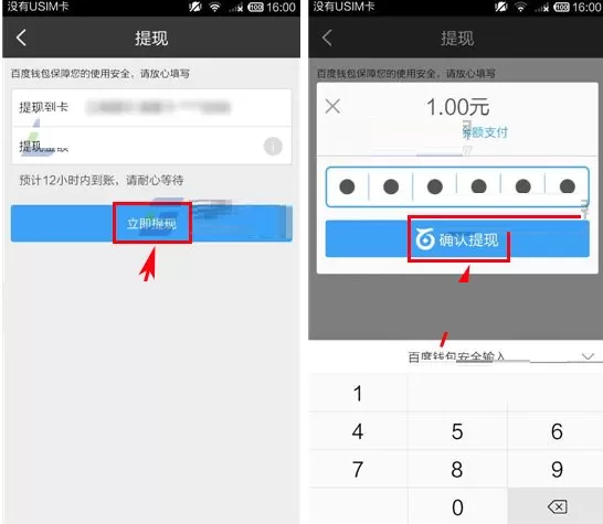百度钱包如何提现?百度钱包提现的方法