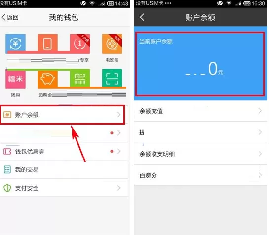 百度钱包如何查看余额?百度钱包查看余额的方法