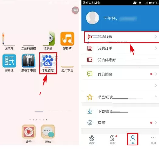 百度钱包如何查看余额？百度钱包查看余额的方法