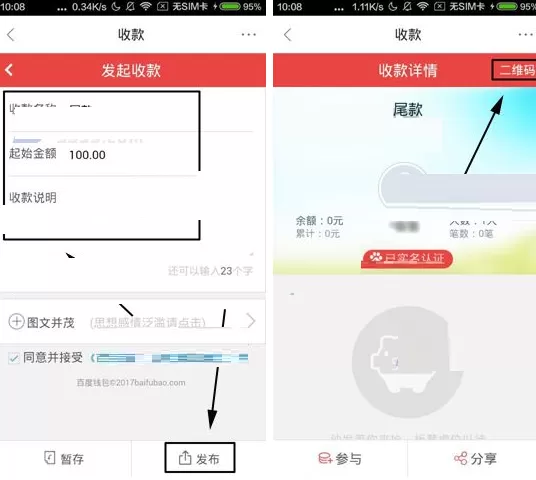 百度钱包怎样发起收款?百度钱包发起收款的方法