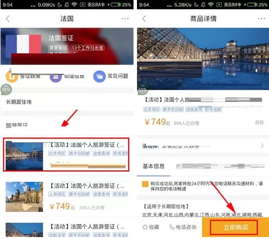 百度钱包怎样购买签证服务?购买签证服务的方法