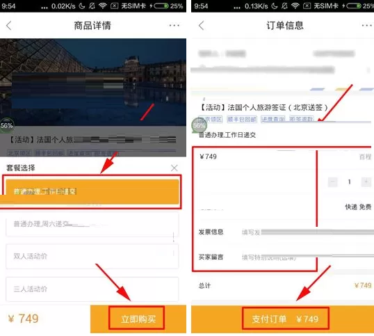 百度钱包怎样购买签证服务?购买签证服务的方法