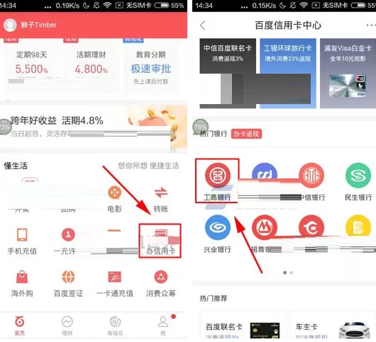 百度钱包怎样申请办理信用卡?申请办理信用卡的方法