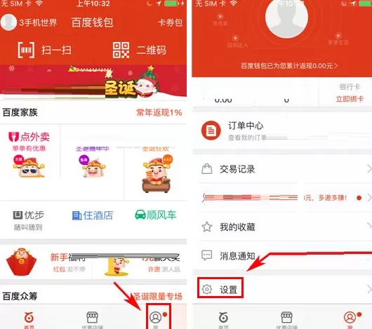 百度钱包如何设置指纹支付？