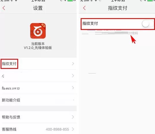 百度钱包如何设置指纹支付?