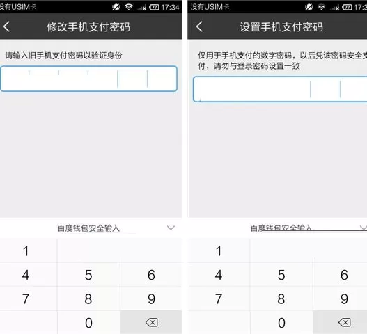 百度钱包怎样修改支付密码?修改支付密码的方法