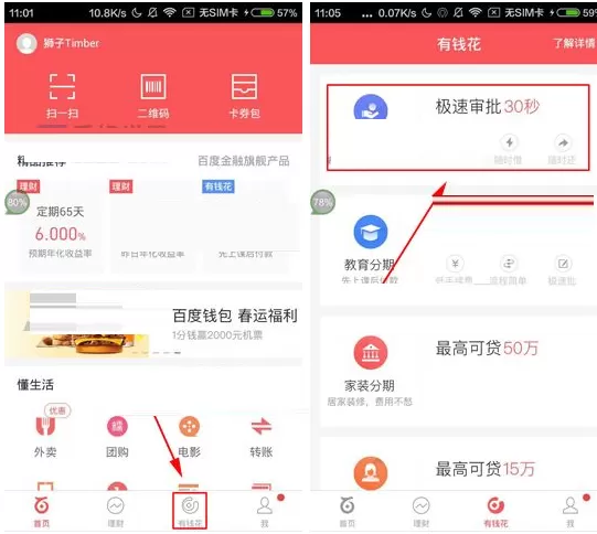 百度钱包有钱花额度如何申请？额度申请教程