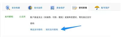 QQ钱包支付密码忘记如何解决?