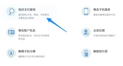 QQ钱包支付密码忘记如何解决?