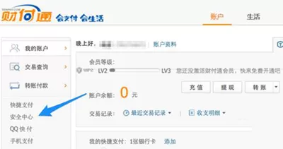 QQ钱包支付密码忘记如何解决?