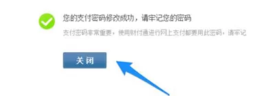 QQ钱包支付密码忘记如何解决?