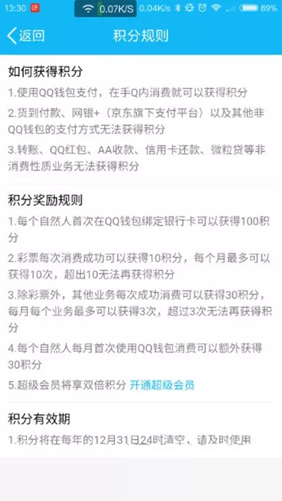 QQ钱包如何获得积分？QQ钱包获得积分的方法