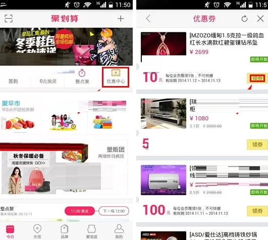 聚划算怎样领取优惠券?聚划算领取优惠券的方法