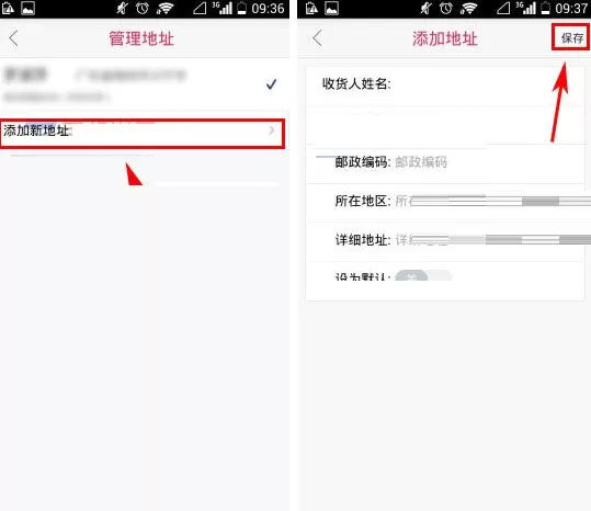 聚划算怎样添加收货地址?聚划算添加收货地址的方法