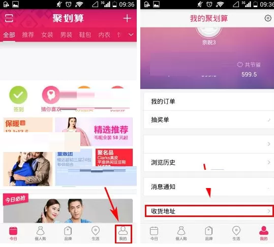 聚划算怎样添加收货地址？聚划算添加收货地址的方法