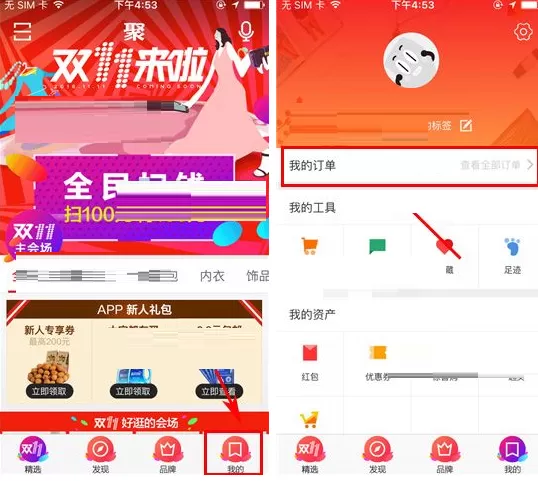 聚划算如何删除订单?聚划算删除订单的方法