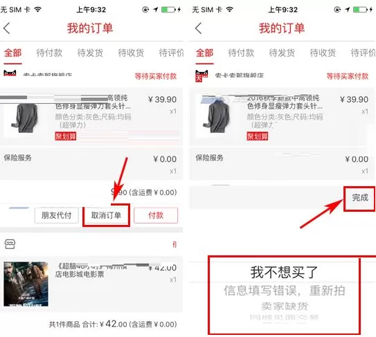 聚划算如何取消订单?聚划算取消订单的方法