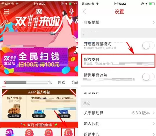 聚划算如何开启指纹支付?聚划算开启指纹支付的方法
