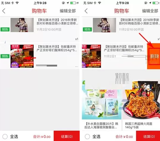 聚划算如何删除购物车商品?删除购物车商品的方法