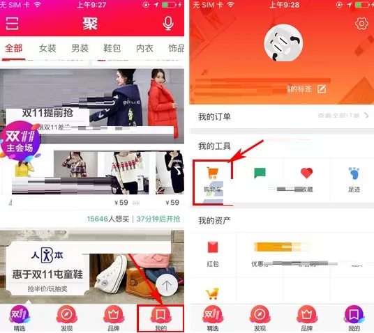 聚划算如何删除购物车商品？删除购物车商品的方法