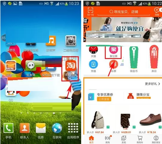 聚划算怎样设置开团提醒?聚划算设置开团提醒的方法