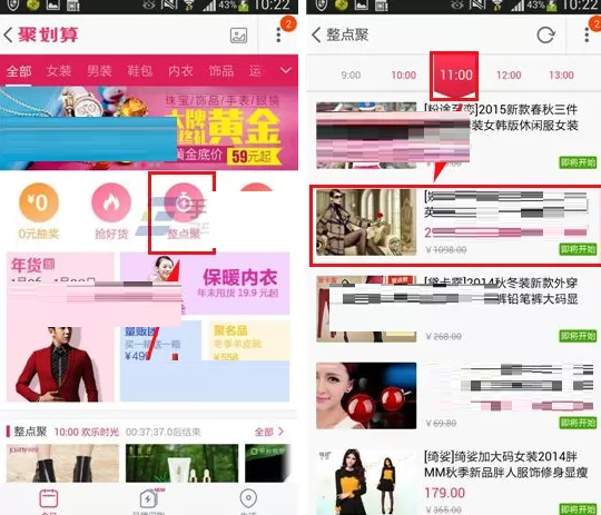 聚划算怎样设置开团提醒?聚划算设置开团提醒的方法
