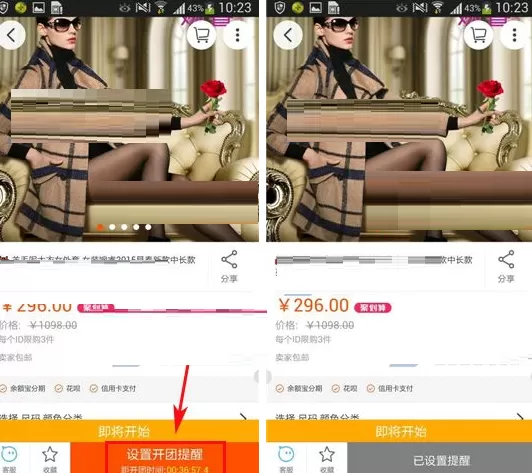 聚划算怎样设置开团提醒?聚划算设置开团提醒的方法